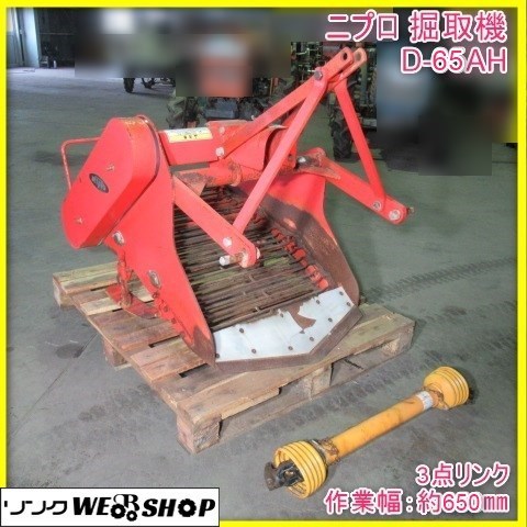 Yahoo!オークション - 宮崎 ニプロ 掘取機 D-65AH トラクター Yahoo!オークション - 宮崎 ニプロ 掘取機 D-65AH トラクター