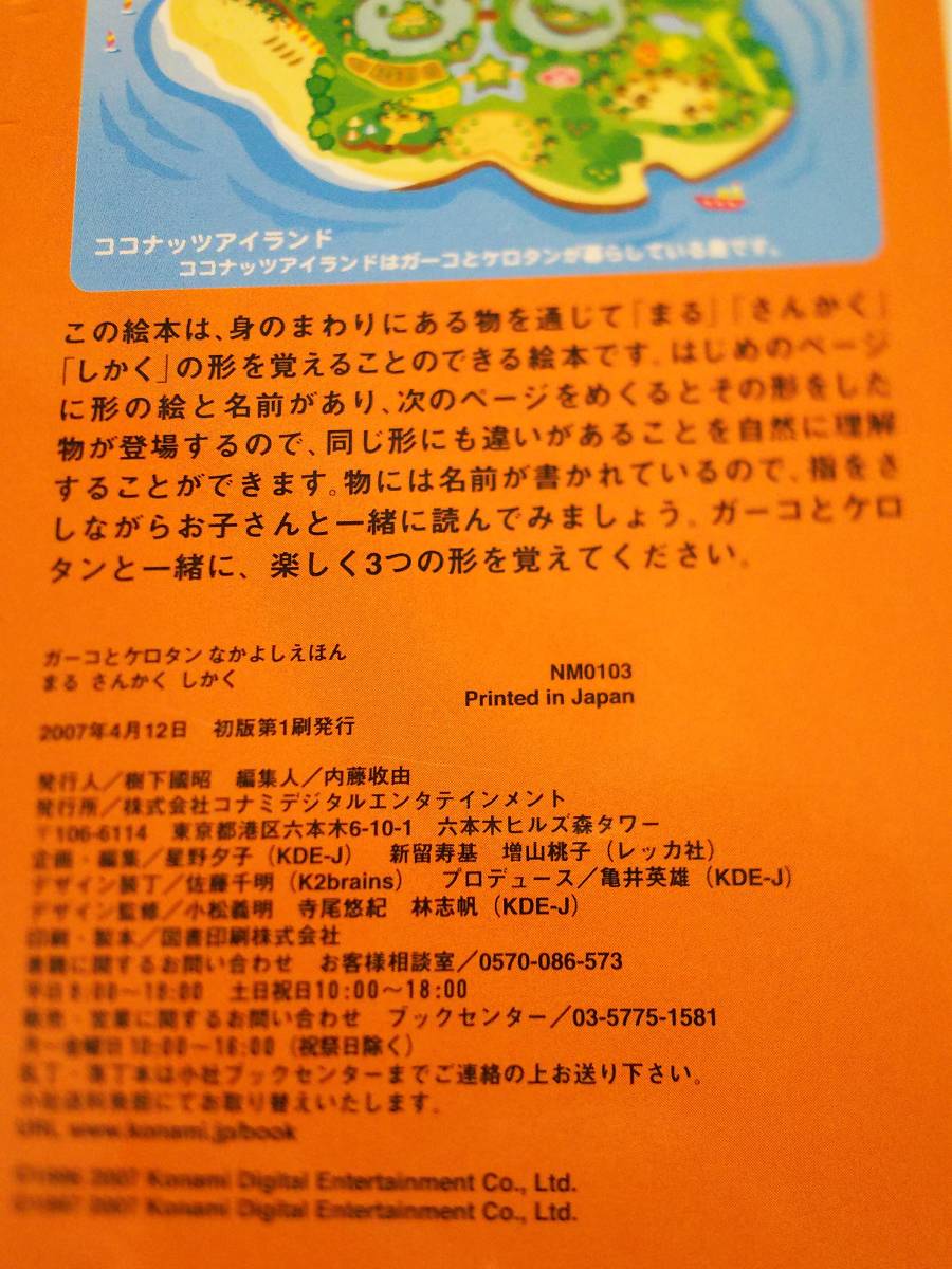  out of print! rare *ga-ko.kero tongue Nakayoshi ..... san .. only . the first version Toro ima-KONAMI cook san .a Hill MR.cook picture book intellectual training picture book study picture book 