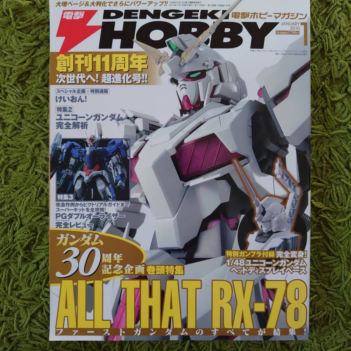 電撃ホビーマガジン　2010年1月号 創刊11周年　　機動戦士ガンダムUC　ガンプラ_画像1