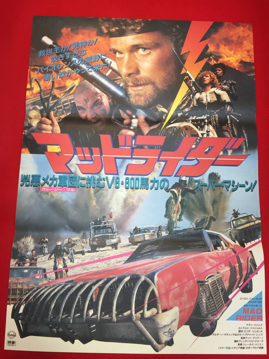 ub47871『マッドライダー』B2判ポスター　ロバート・イアヌッチ　ルカ・ヴェナンチーニ　アリシア・モロ　アラン・コリンズ_画像1