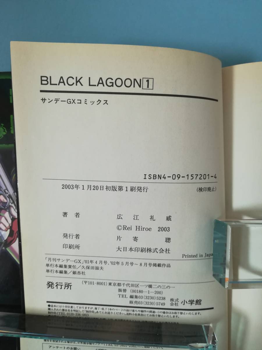 BLACK LAGOON ブラック・ラグーン 第1～11巻 11冊セット 広江礼威/著 小学館 2003年～_画像8