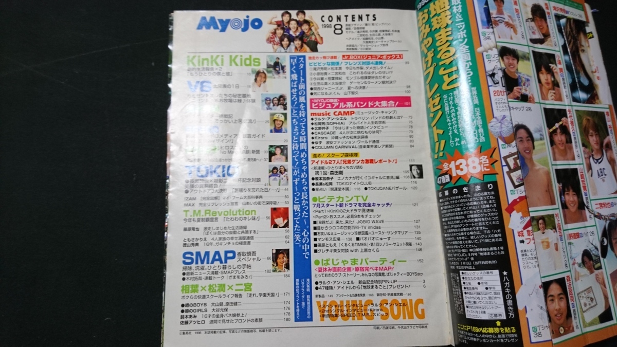 ｎ▲　超難あり　Myojo　1998年8月号　表紙・嵐　　SMAP　TOKIO　SPEED　別冊付録なし　/n16_画像3