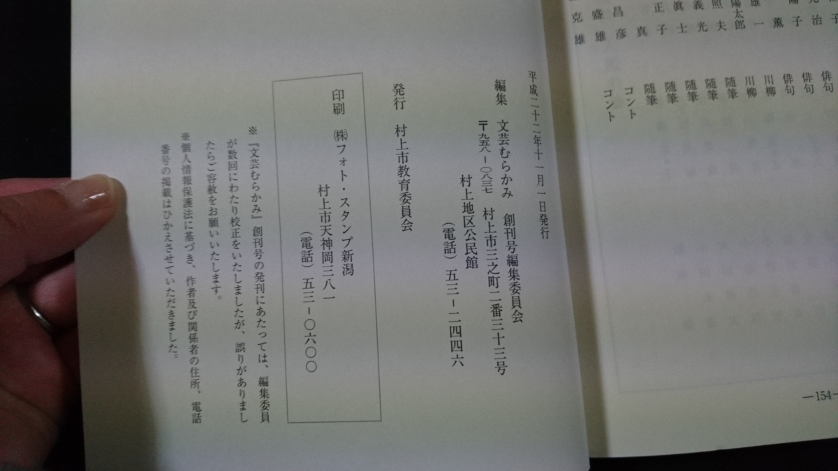 ｎ▲　文芸むらかみ　創刊号　平成22年発行　新潟県　村上市教育委員会　レトロ・アンティーク・コレクション/B14_画像3