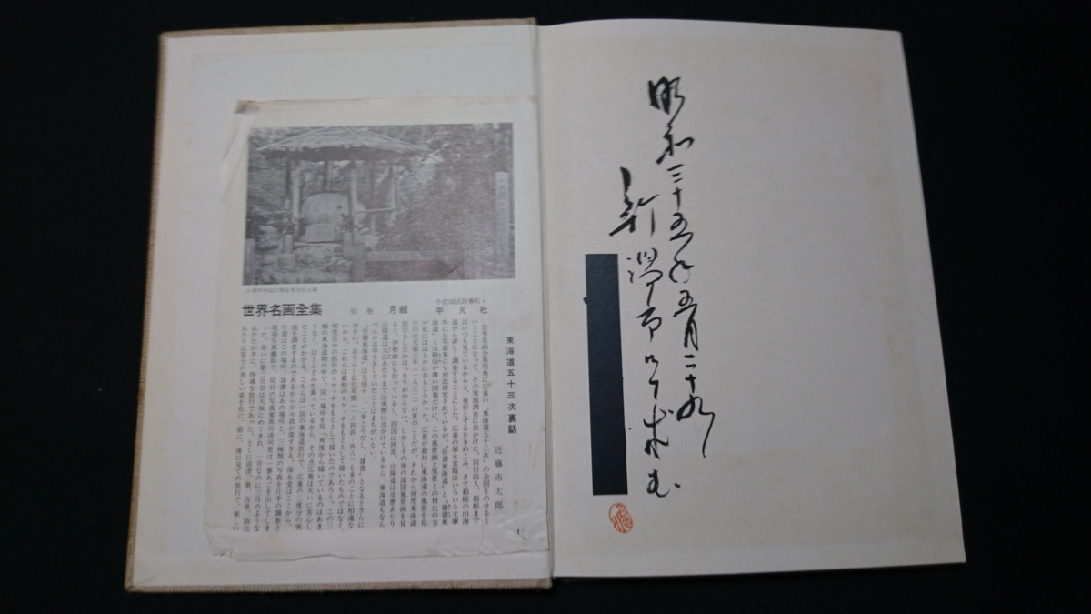 広重 東海道五十三次 平凡社 日本売品 inspektorat.madiunkota.go.id