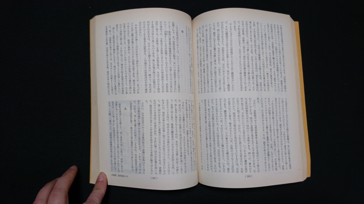 ｎ▲　復録版　昭和大雑誌　戦前篇　昭和53年初版発行　流動出版株式会社　レトロ・アンティーク・コレクション/ｎ03_画像3