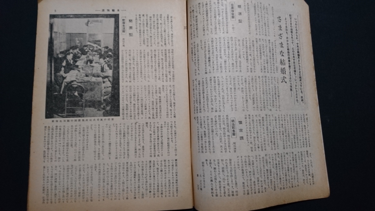 ｎ〇　週刊朝日　昭和27年10月26日号　中西利雄誌上遺作展 4　朝日新聞社　/B15_画像3