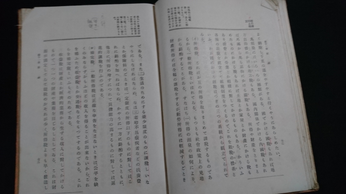 ｎ〇　戦前教科書　改訂　太田女子公民教科書　下巻　太田正孝・著　高等女学校　教科書　昭和10年訂正4版発行　冨山房　/A05_画像3