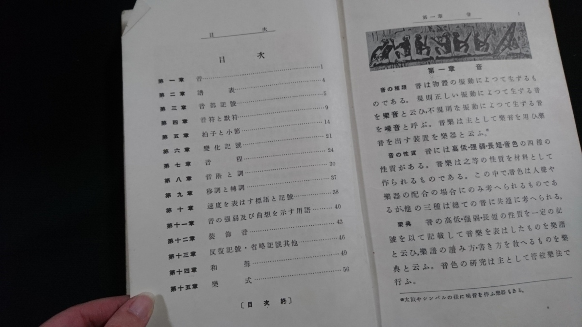 ｎ〇　戦前教科書　女子楽典教本　高等女学校　教科書　昭和9年修正再版発行　三省堂　/A05_画像3