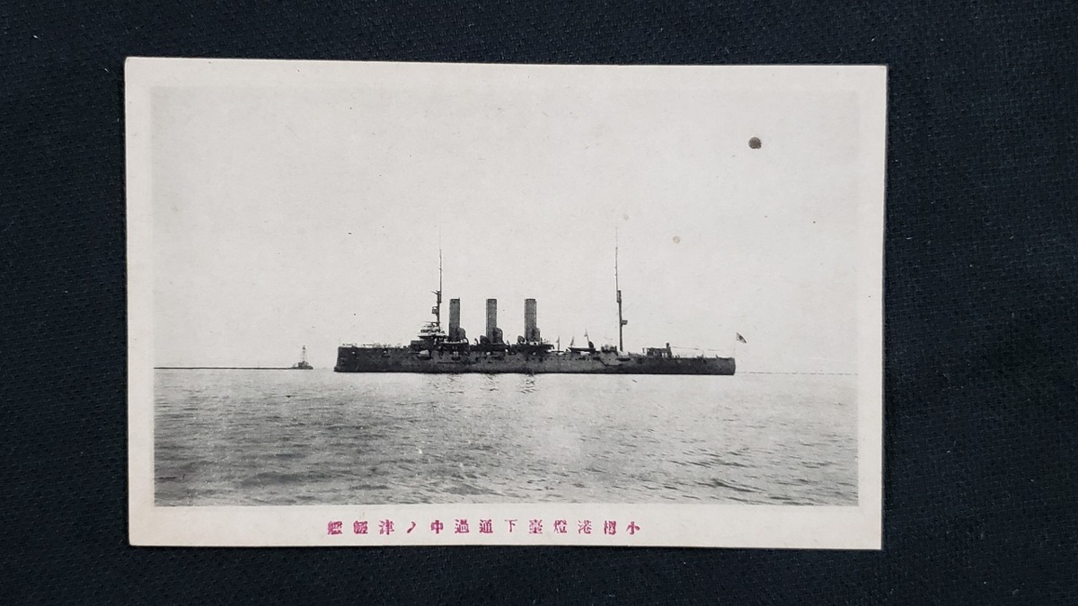 ｈ▲　戦前絵葉書　小樽港灯台下通中ノ津軽艦　戦艦　軍艦　風景　光景　景色　レトロ　アンティーク　/pc72_画像1