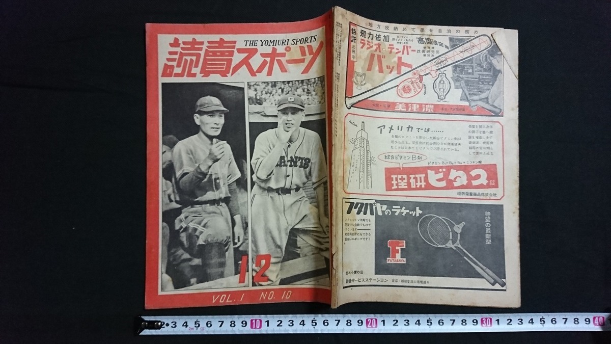 ヤフオク! - ｖ△ 古い冊子 読売スポーツ 昭和23年12月号 読売新聞