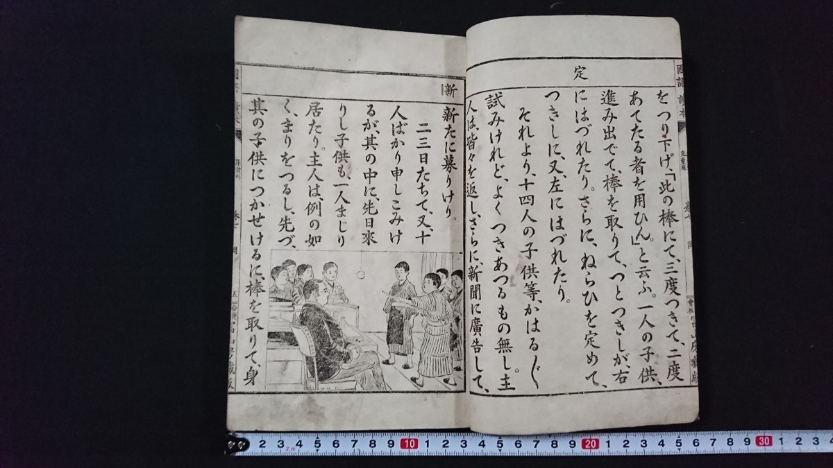 Yahoo!オークション - v 明治期教科書 国語読本 尋常小学校用 Yahoo!オークション - v 明治期教科書 国語読本 尋常小学校用