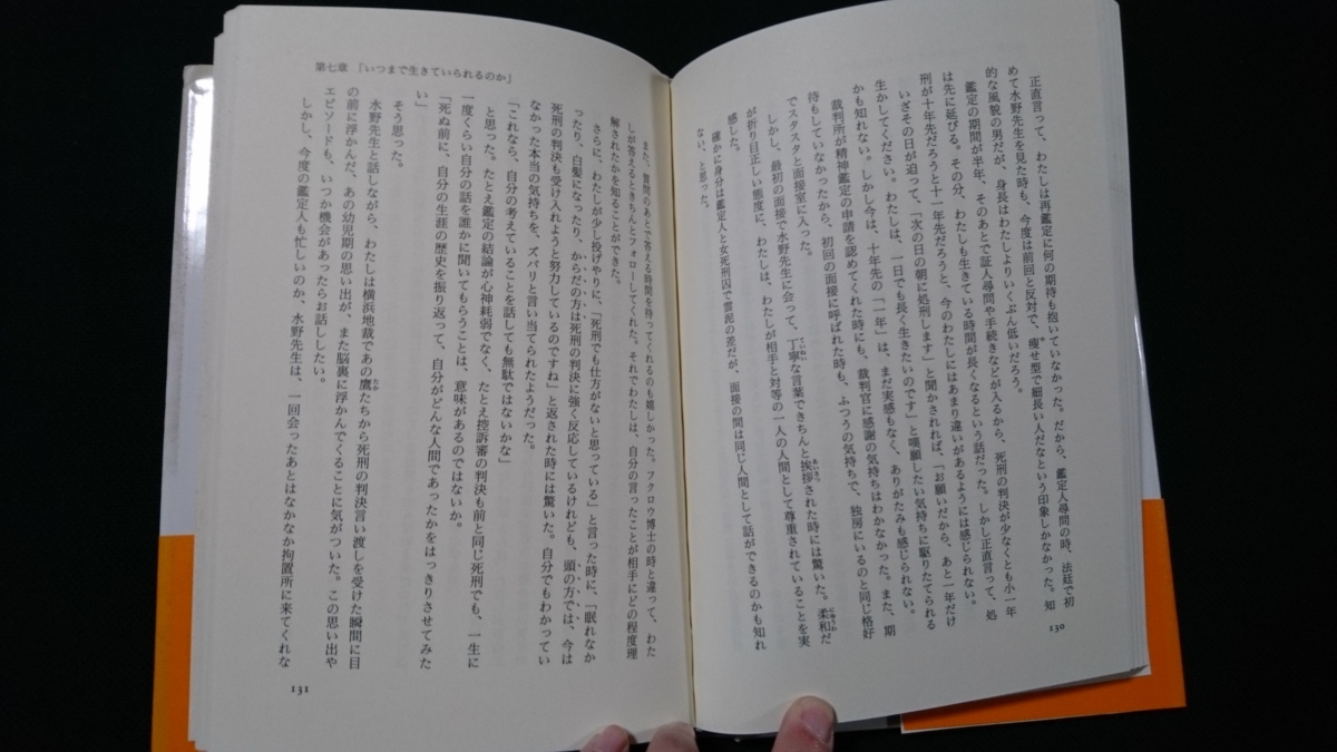 ｎ■　彼女は、なぜ人を殺したのか　正進鑑定医の証言　著・福島章　1997年第2版発行　講談社　レトロ・アンティーク・コレクション/Ｂ20_画像3