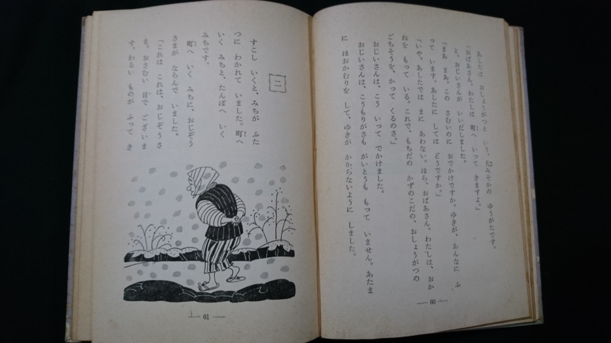 ｎ■　日本のむかし話　二年生　学年別・幼年文庫　著・大木雄二　昭和40年発行　偕成社　レトロ・アンティーク・コレクション/A15_画像5