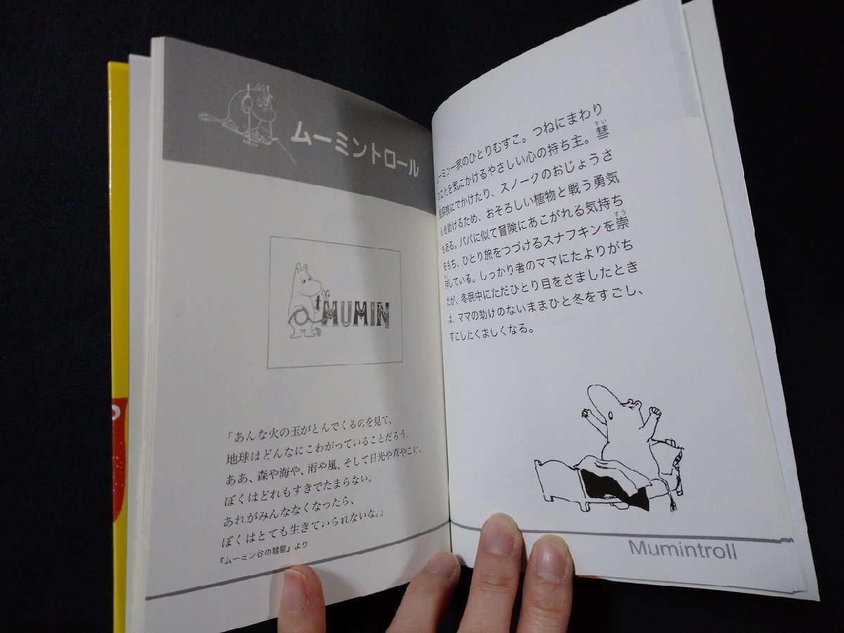 ｆ□　ムーミンポストカードブック　ポストカード12枚　キャラクター紹介　2007年　第5刷　講談社　/K05_画像3