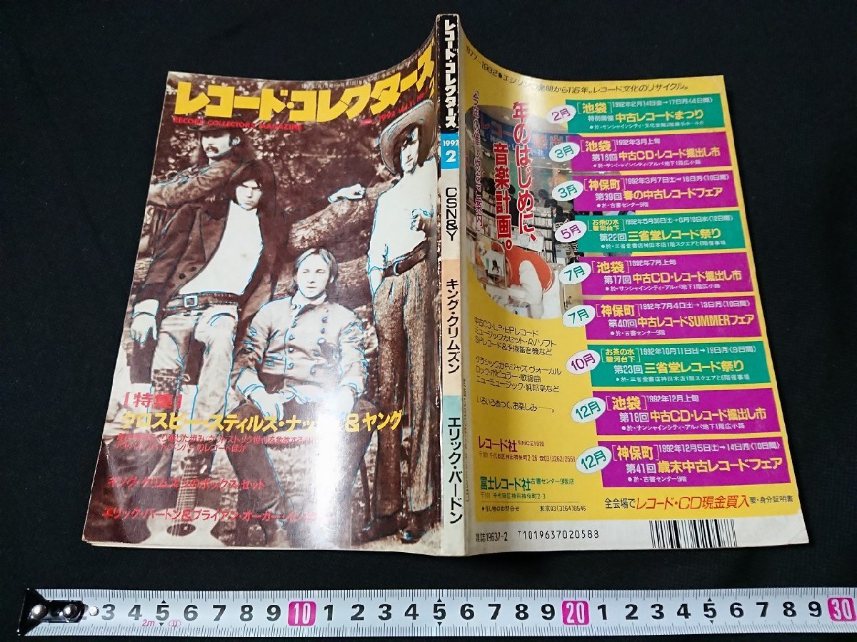 ヤフオク! - Y□ 音楽雑誌 レコード・コレクターズ 1992年2月号