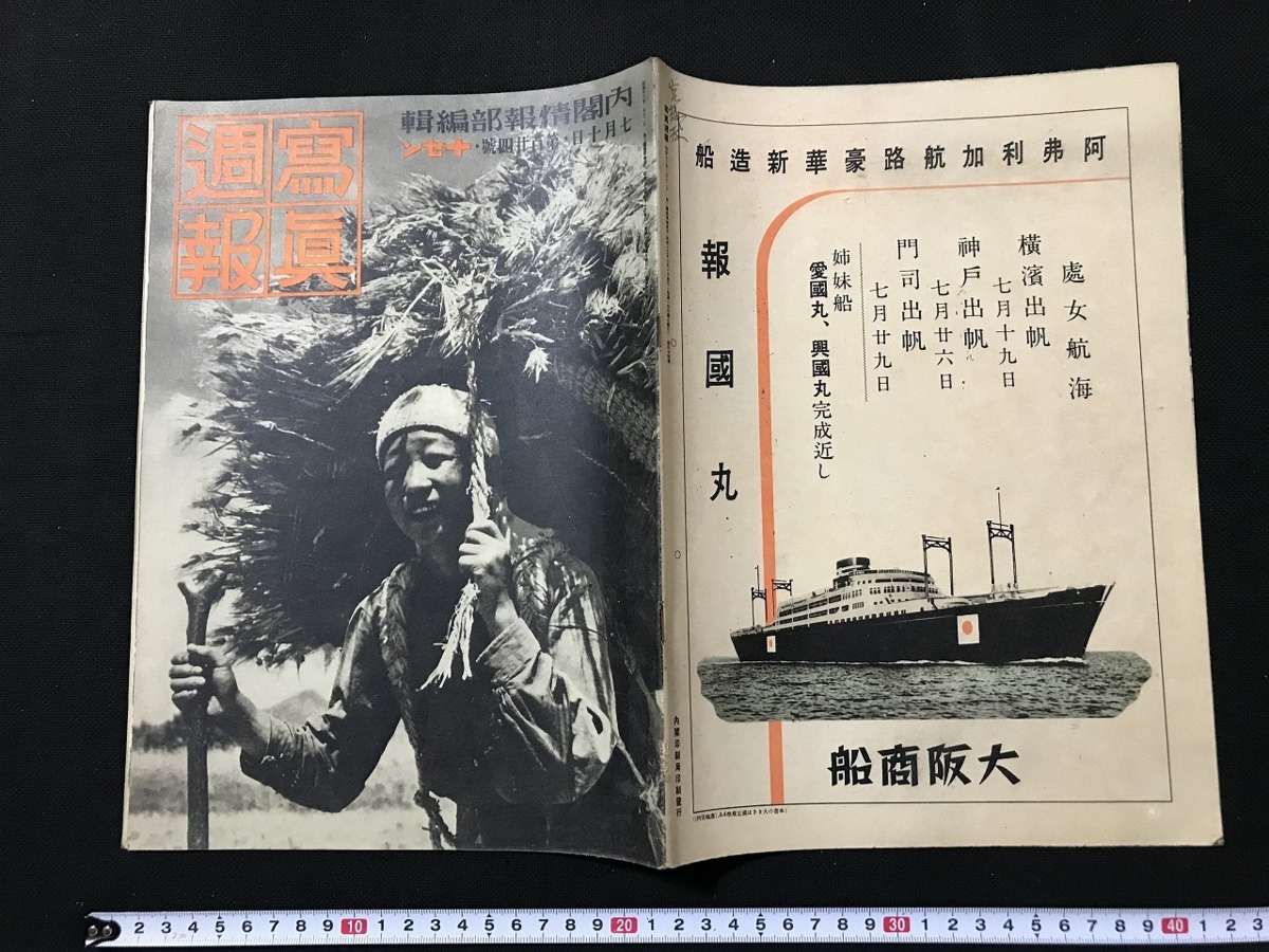 内閣情報局