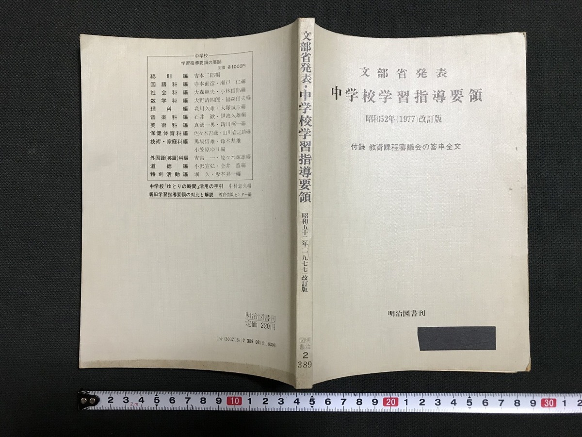 Yahoo!オークション - L 古い教科書 文部省発表中学校学習指導 Yahoo!オークション - L 古い教科書 文部省発表中学校学習指導