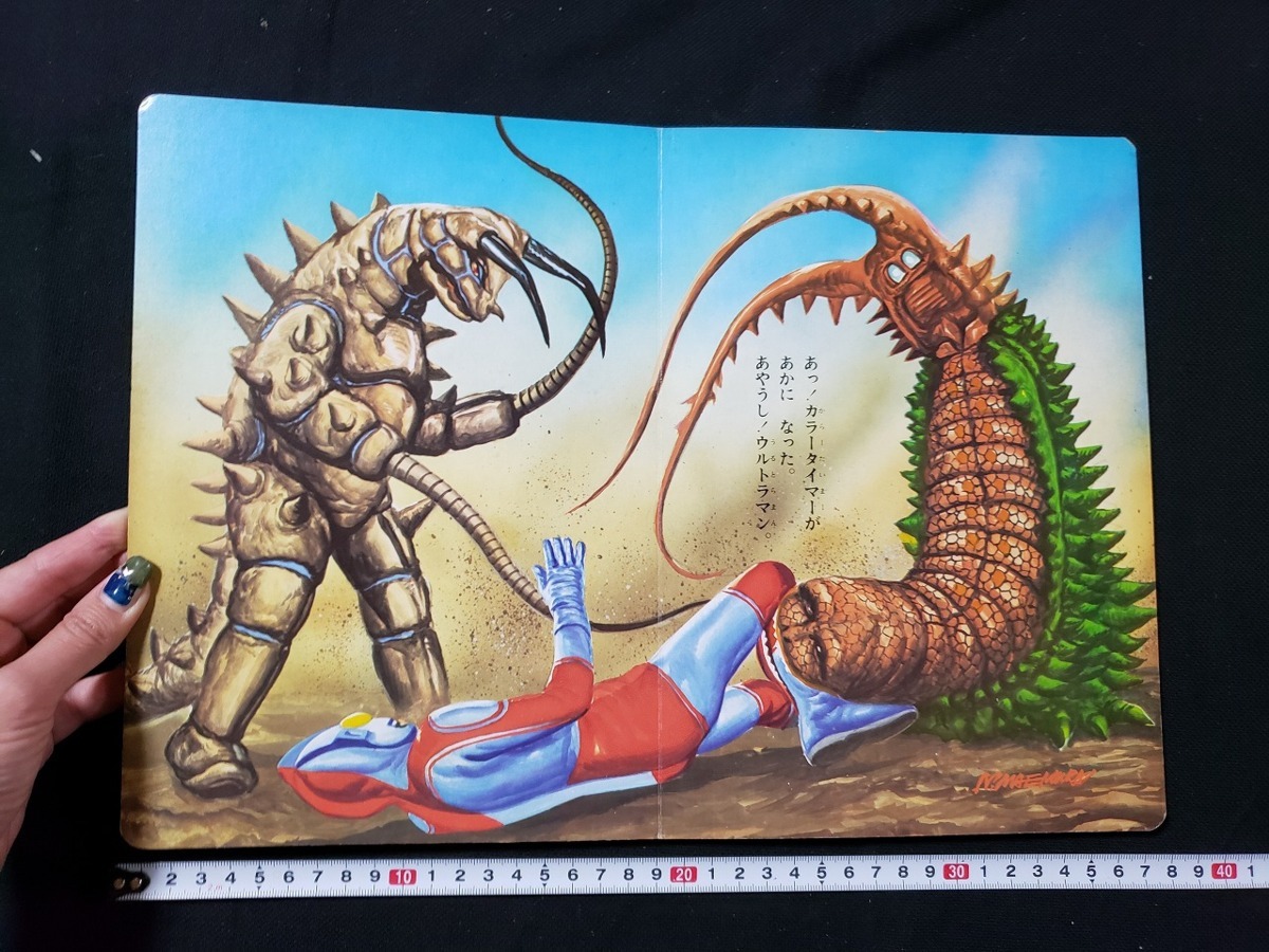 的創 ウルトラマン ひかりのくにテレビ絵本 かがやけ!ウルトラの星