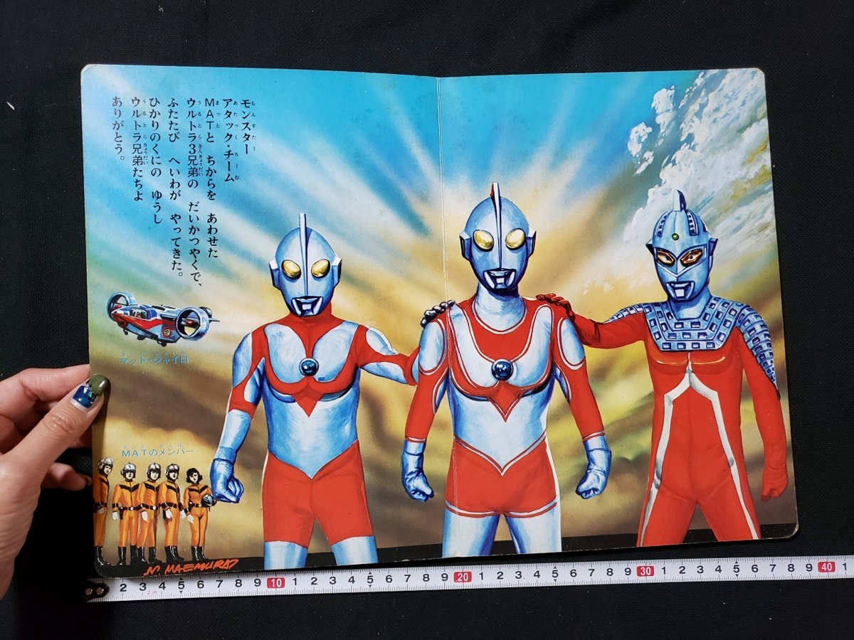 数量限定】 帰ってきたウルトラマン ひかりのくにテレビ絵本 かがやけ