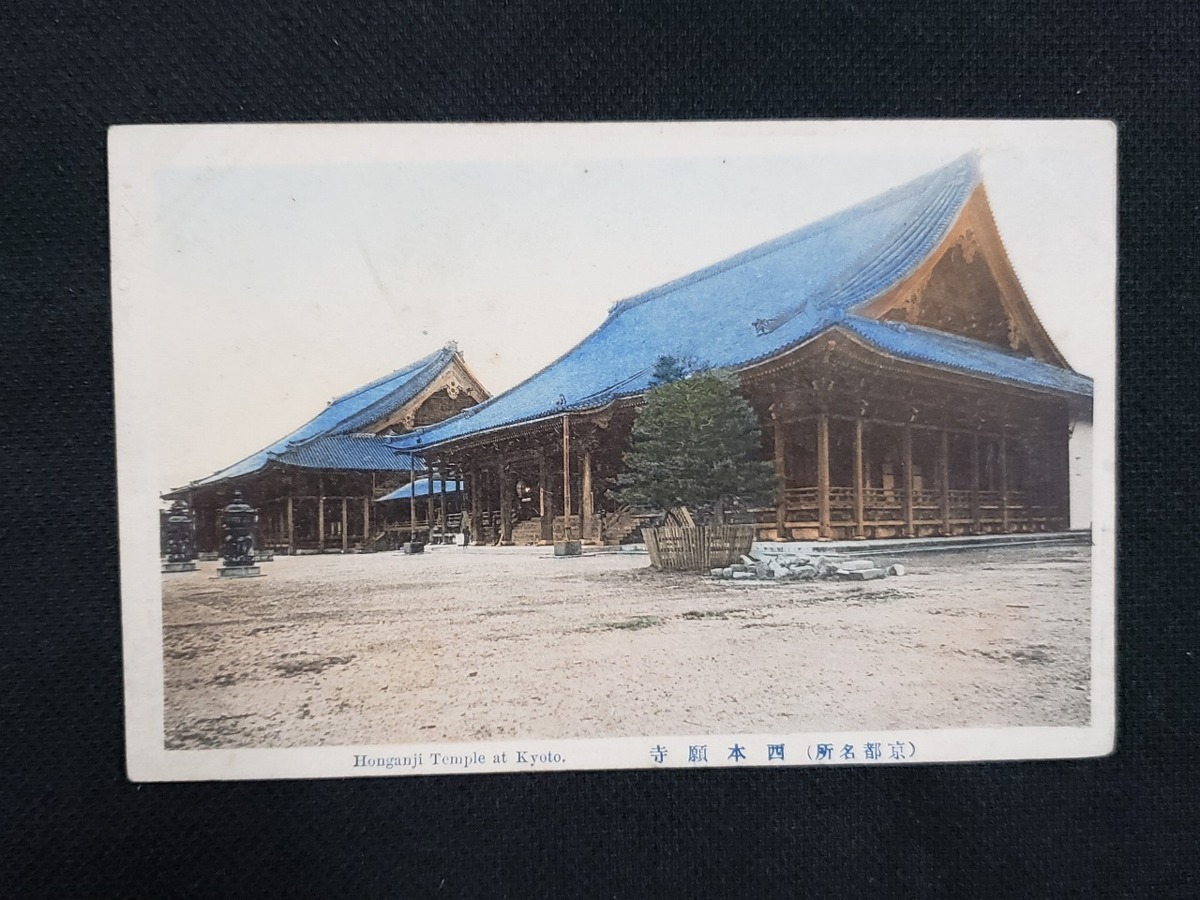 ｈ▲　戦前絵葉書　京都名所　西本願寺　建造物　神社仏閣　風景　光景　景色　/pc105_画像1