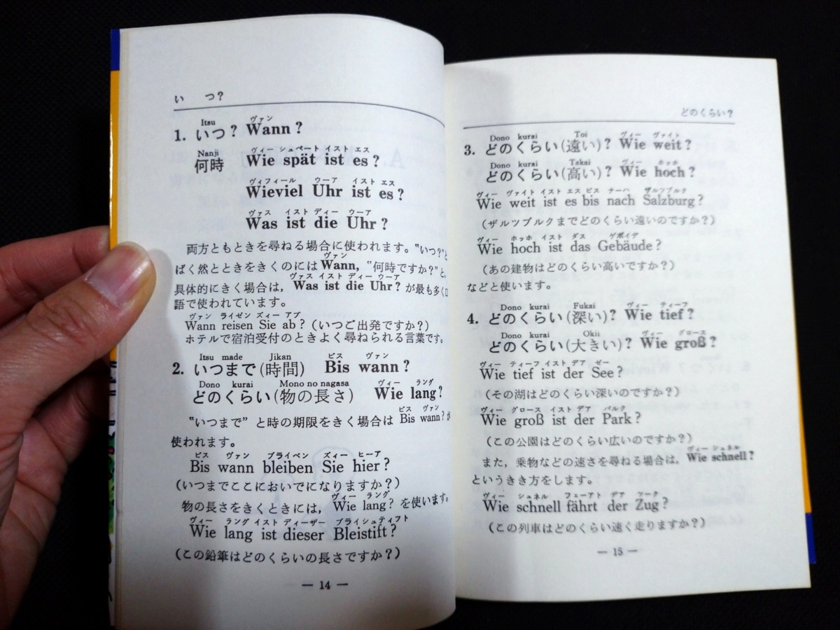 ｆ▲　だれにでも話せる　1000万人の海外旅行　ドイツ語会話　1990年　改訂13版　JTB　レトロ・アンティーク・コレクション/H01_画像3