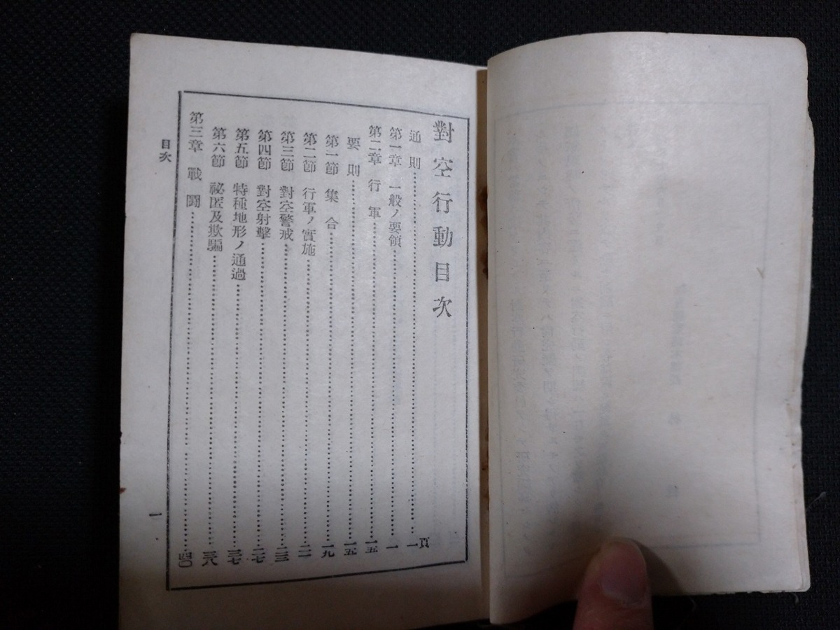 ｆ▲　戦前印刷物　封空行動　昭和12年　成武堂　集合　戦闘　宿営　レトロ・アンティーク・コレクション/AB03_画像2