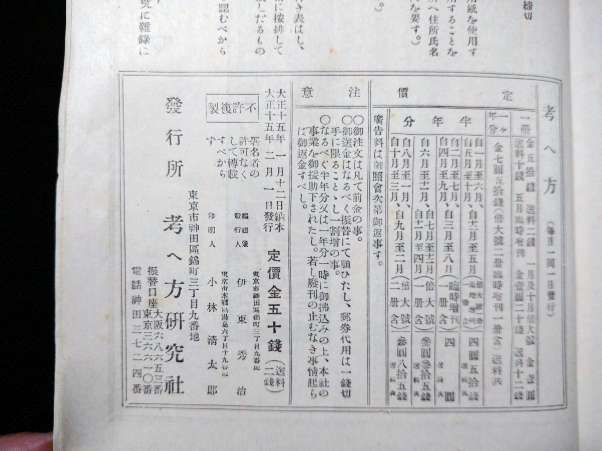 ｆ■　大正期書籍　考へ方　大正15年発行　考へ方研究社　レトロ・アンティーク・コレクション/ｄ03_画像5