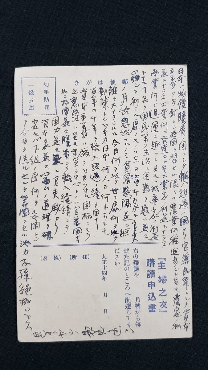 ｈ▲　戦前　主婦之友購読申込葉書　主婦之友 創刊八周年記念号に際し愛読者姉へ御願ひ申します。　レトロ　アンティーク　/pc72_画像2