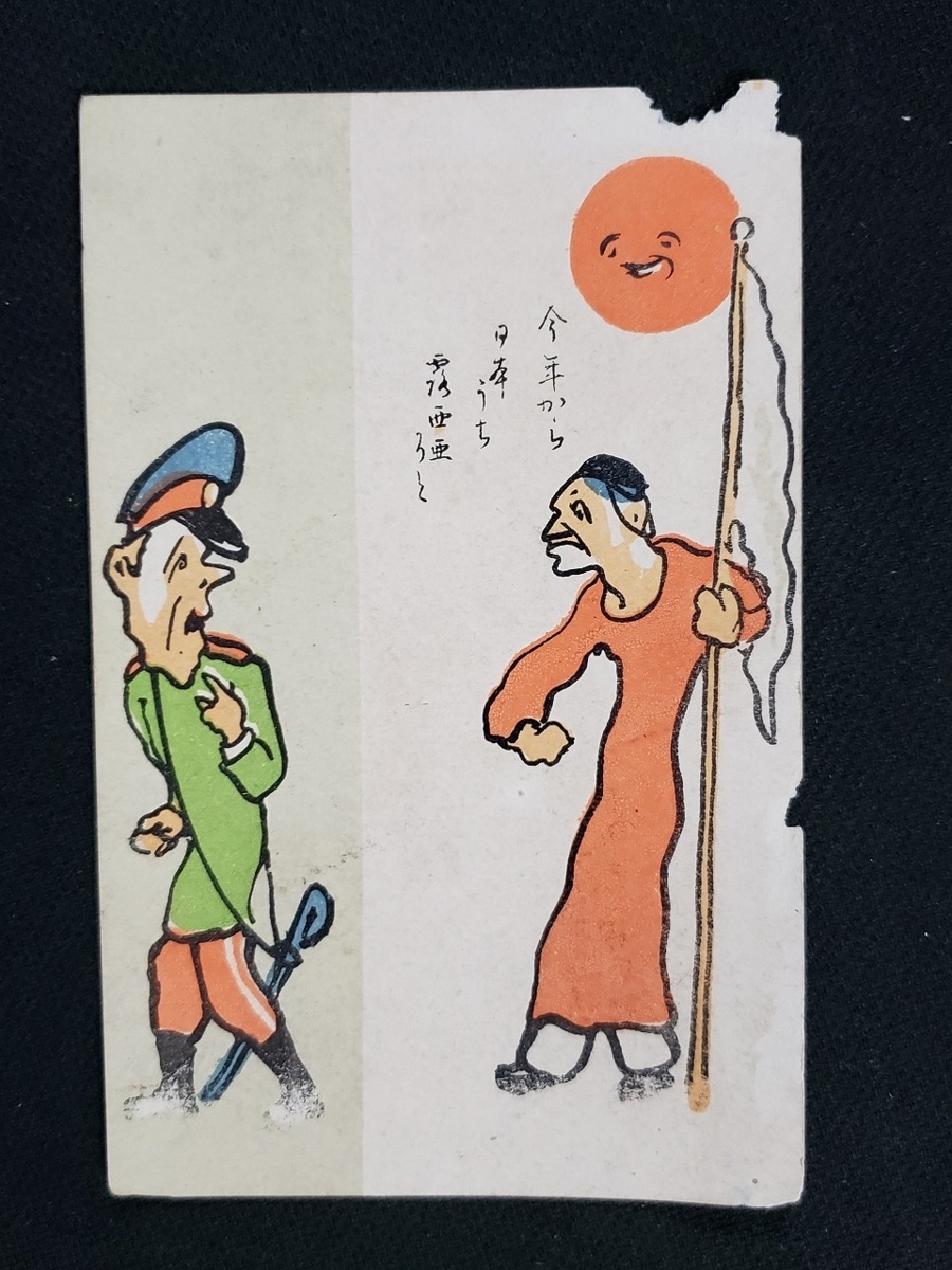 ヤフオク h 戦前イラストアート絵葉書 風刺絵 老人 太陽 ヤフオク h 戦前イラストアート絵葉書 風刺絵 老人 太陽