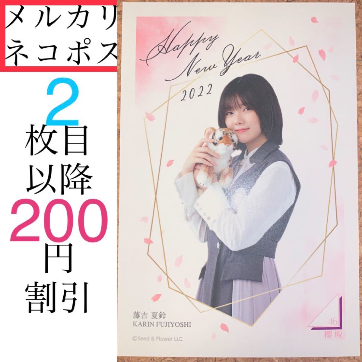 藤吉夏鈴 2021 直筆年賀状-