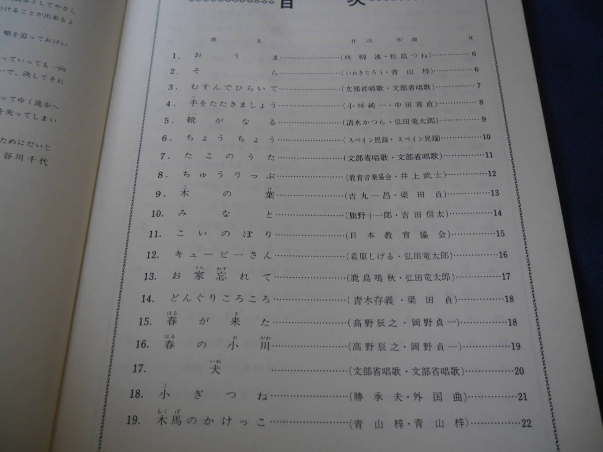 こどものための童謡唱歌ピアノ曲集　長谷川千代　新興楽譜出版社　昭和54年_画像2