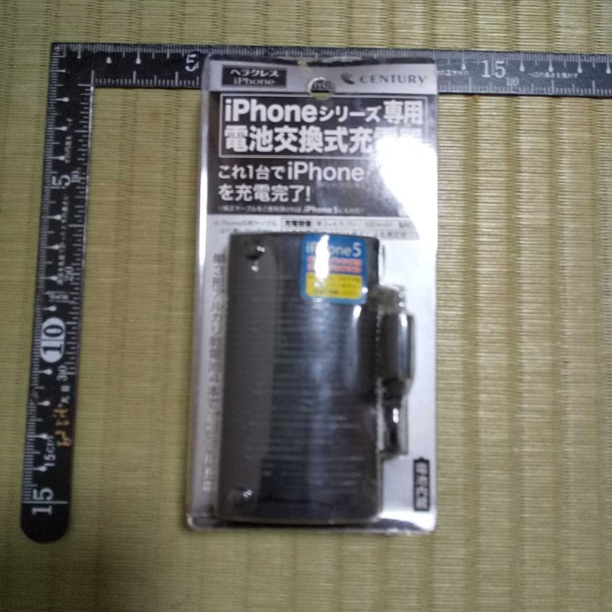 iphoneシリーズ専用電池交換式充電器 未開封 未使用 送料520_画像1