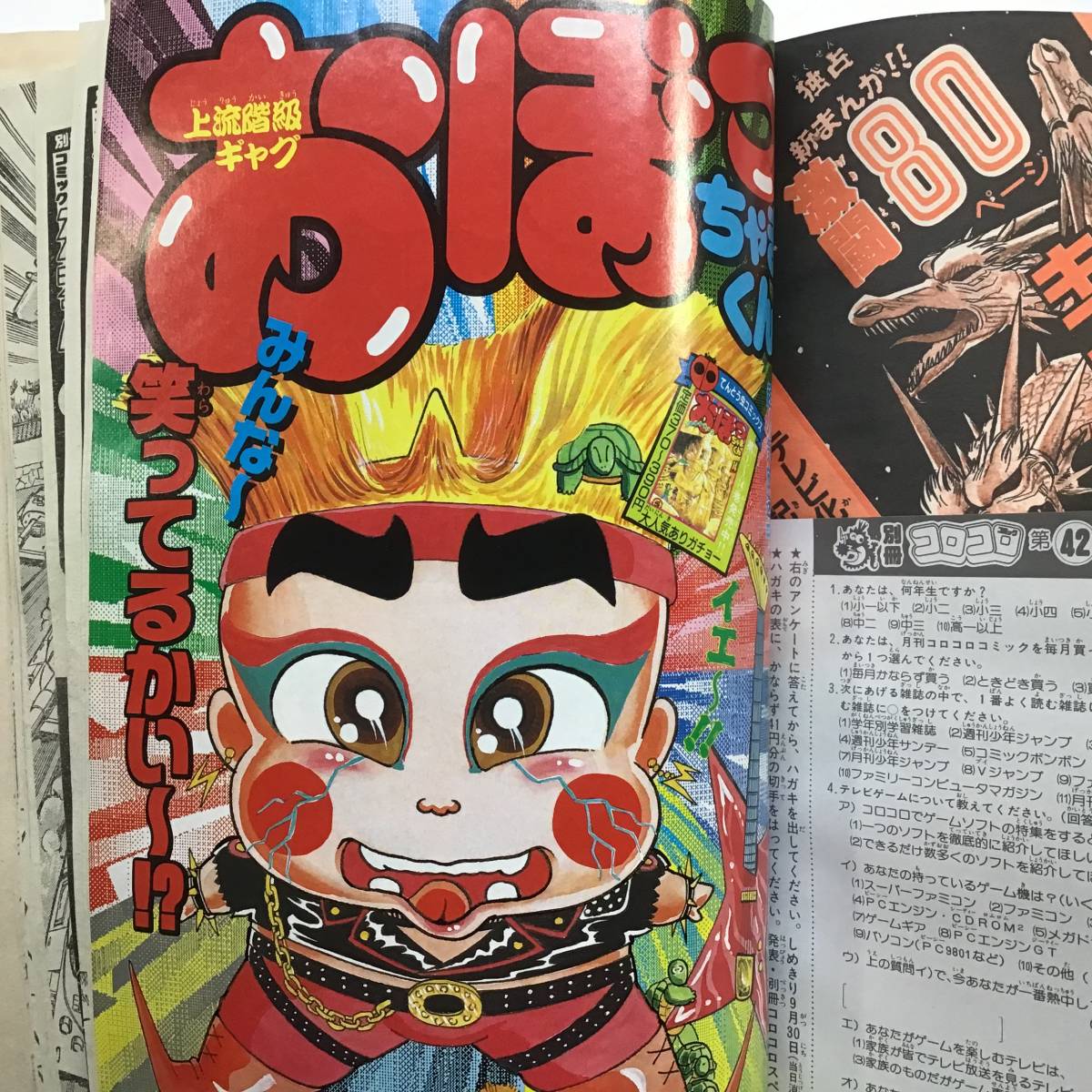 Yahoo!オークション - 別冊 コロコロ コミック スペシャル 42号 Yahoo!オークション - 別冊 コロコロ コミック スペシャル 42号