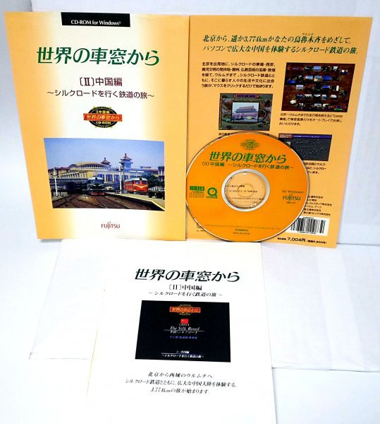 [ including in a package OK] ultra rare / world. car window from / 2 / China compilation / Silkroad . line . railroad. ./ Windows version / valuable . not yet public image . compilation!!