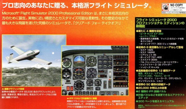 【同梱OK】 Microsoft Flight Simulator 2000 / プロフェッショナルエディション / フライトシミュレーター_画像2