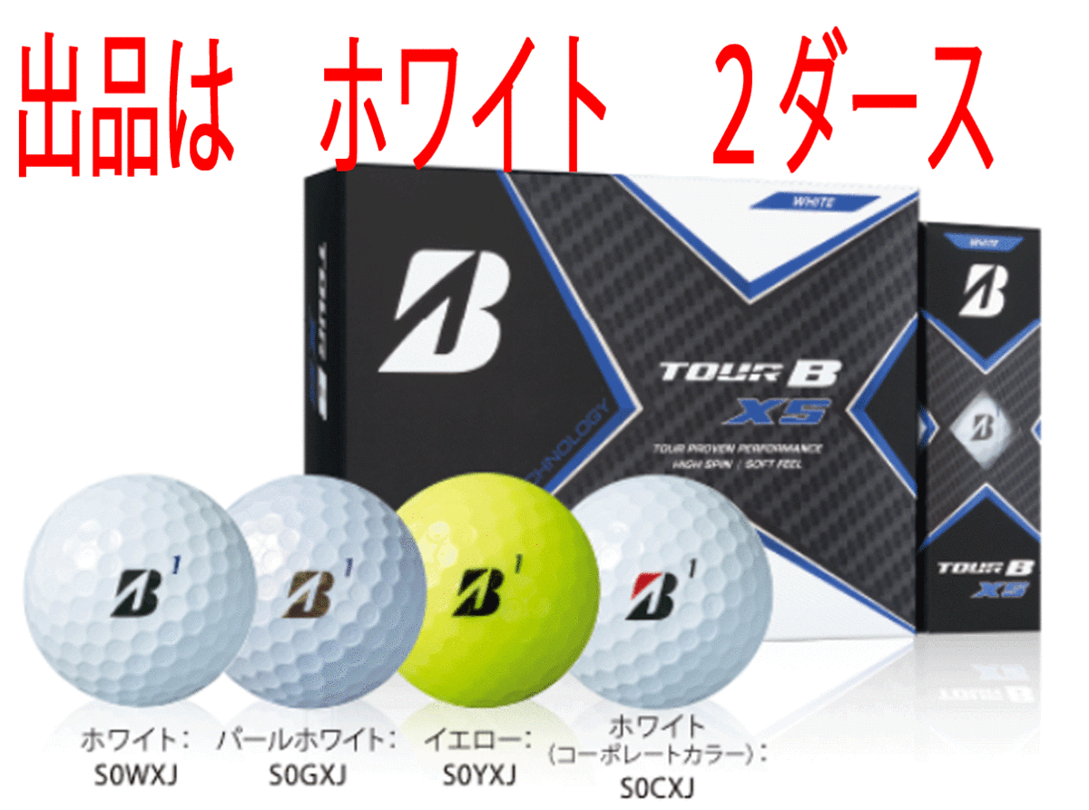 独特の上品 TOUR B XS ブリヂストンゴルフボール 2ダース sushitai.com.mx