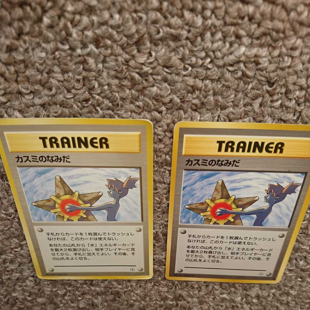 絵違いver ポケモンカード 旧裏面 ジムリーダー カスミのなみだ 絵違いver ポケモンカード 旧裏面 ジムリーダー カスミのなみだ