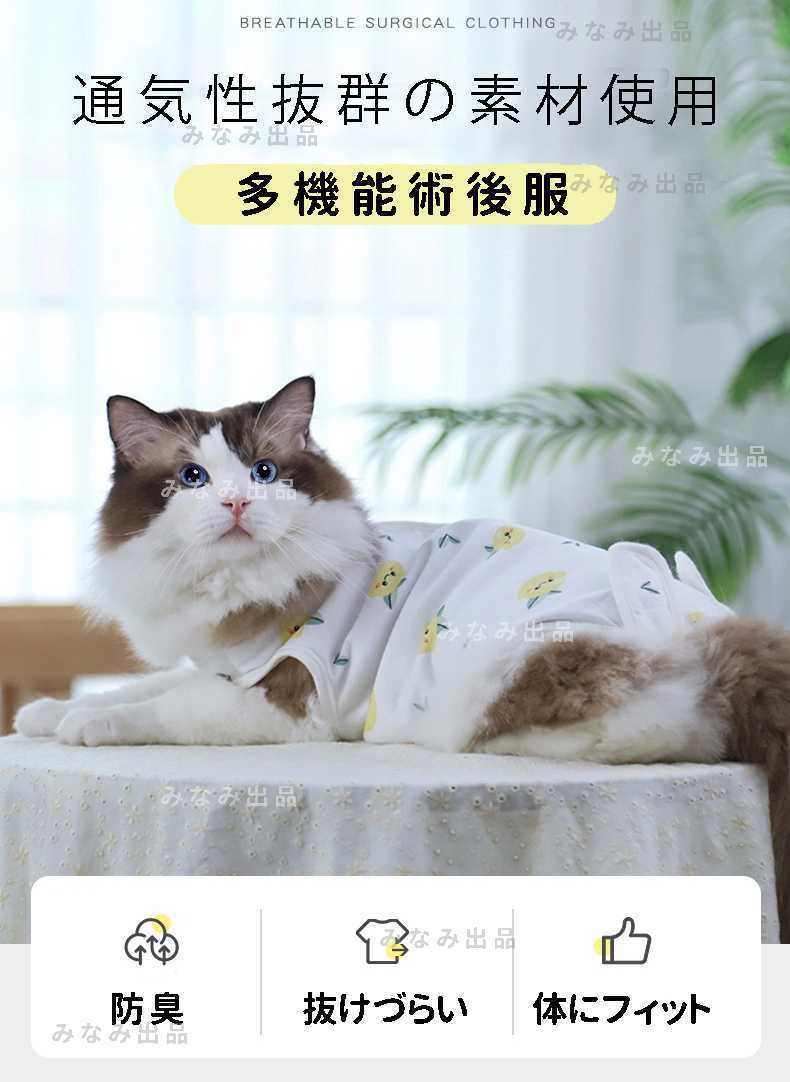 新入荷 猫犬 術後服 ウェア 離乳 避妊　手術 雄雌 エレザべスカラー　レモンM　かわいい柄もの_画像5