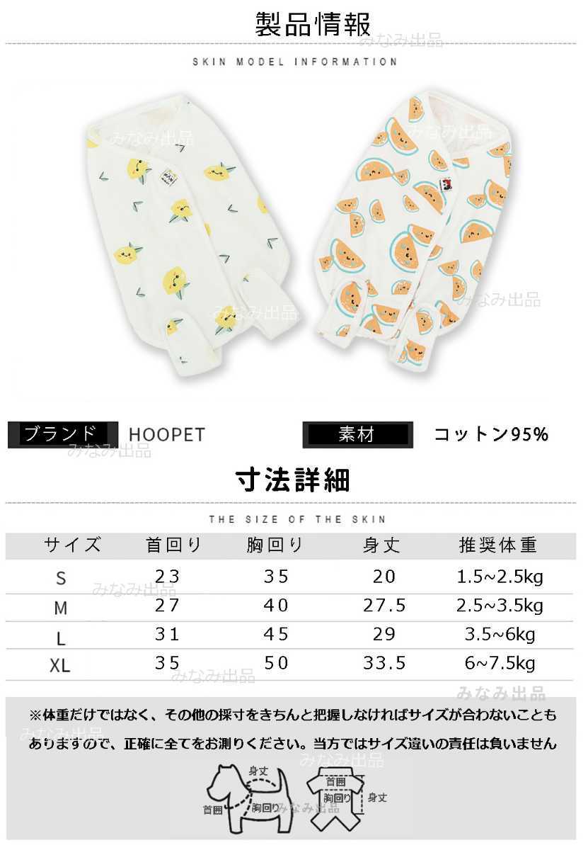 新入荷 猫犬 術後服 ウェア 離乳 避妊　手術 雄雌 エレザべスカラー　レモンM　檸檬柄_画像2