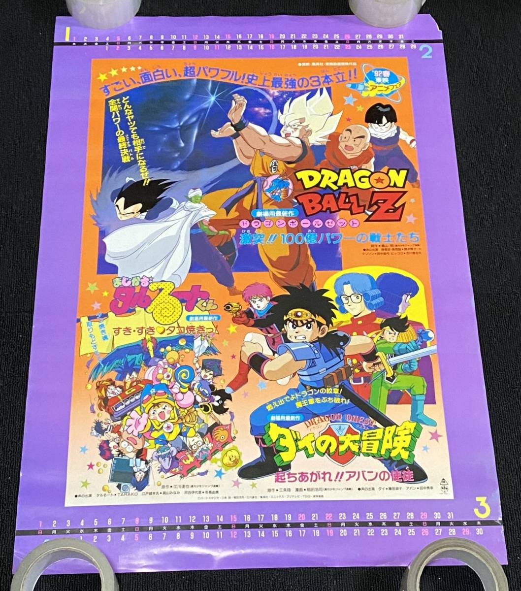 Yahoo!オークション - 6594/ '92春 東映アニメフェア カレンダー Yahoo!オークション - 6594/ '92春 東映アニメフェア カレンダー