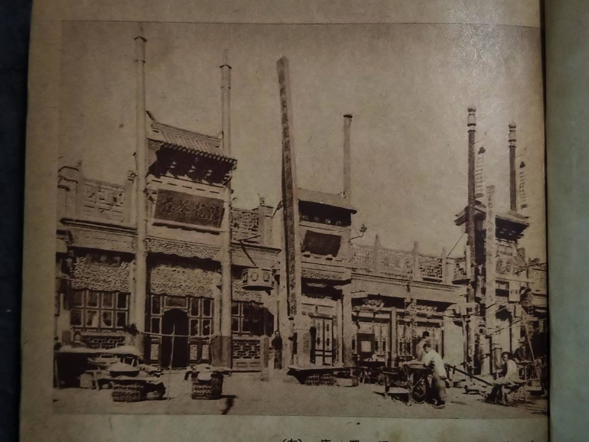 1940年 支那 幌子 風習 招牌 看板 広告牌 租界 生写真 古建築 1940年 支那 幌子 風習 招牌 看板 広告牌 租界 生写真 古建築