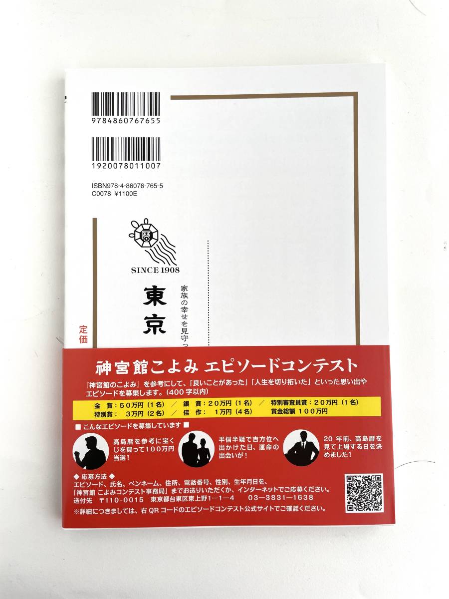 令和4年神宮館運勢暦 カレンダー 2022_画像2