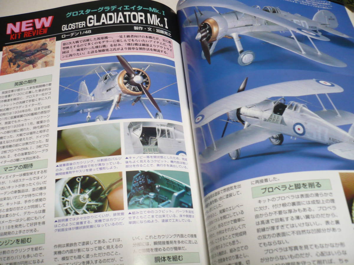 モデルアート 2003年6月号 No.634/ 特集 飛行機モデルの塗装術_画像9