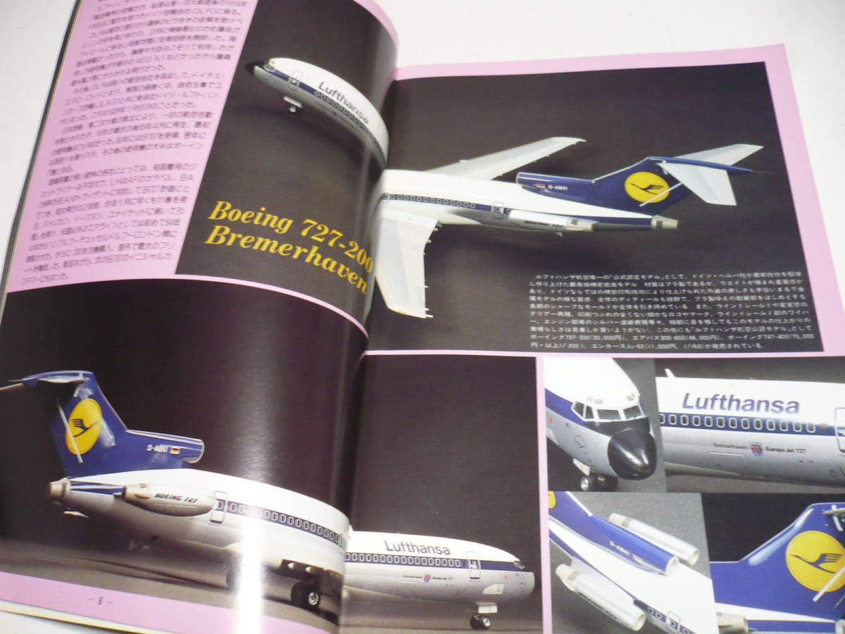 モデルアート 1993年2月号 No.402 エアモデルテクニック7_画像5