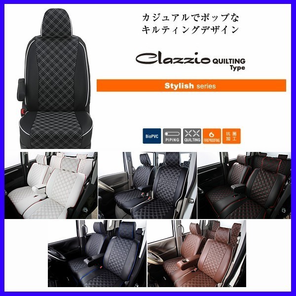 ノア 60系 Clazzioキルティング シートカバー