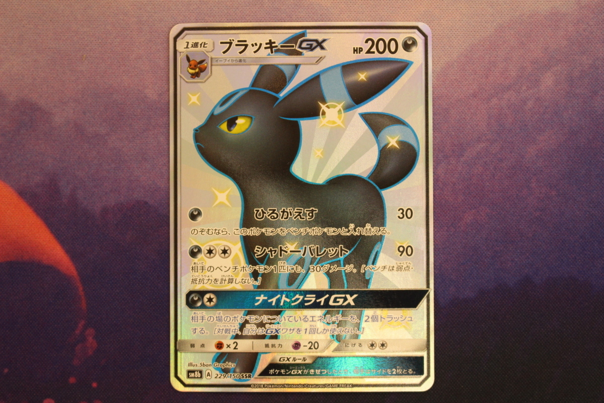 ポケモンカード　ブラッキーgx ssr