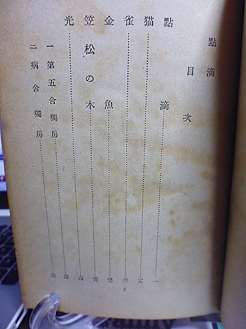 人生点滴　満井佐吉著　第五舎独房　病舎独房　刑務所の音　ナチス運動　聖戦初論　我が国運　シベリヤ　独逸　ロンドン　南欧　カイロ　_画像3