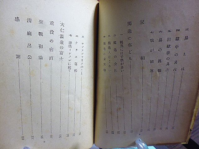 人生点滴　満井佐吉著　第五舎独房　病舎独房　刑務所の音　ナチス運動　聖戦初論　我が国運　シベリヤ　独逸　ロンドン　南欧　カイロ　_画像5