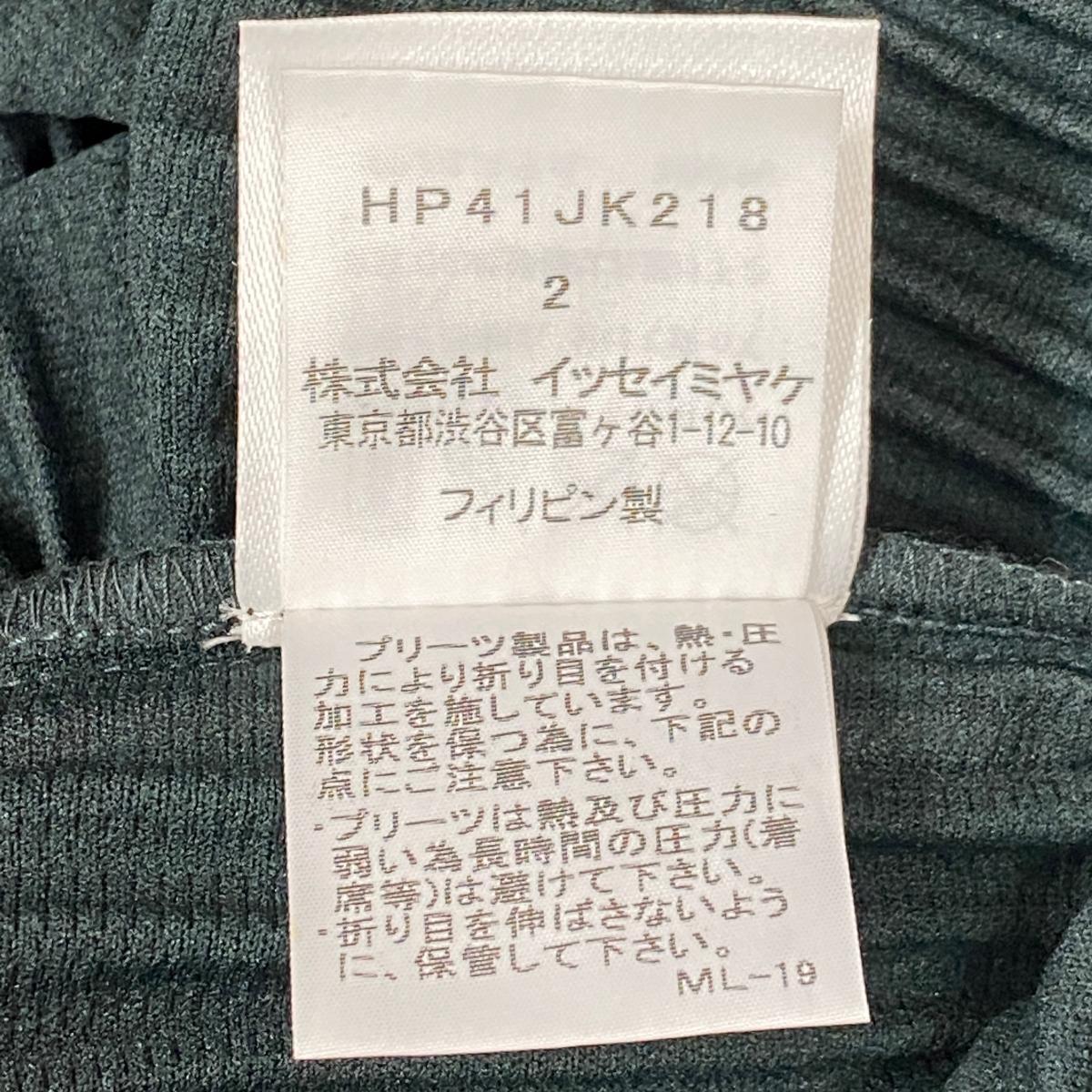 良好◇HOMME PLISSE ISSEY MIYAKE オムプリッセ イッセイミヤケ
