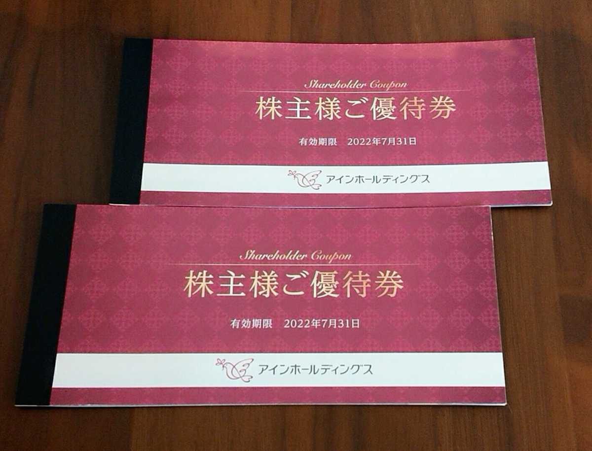 アインホールディングス／株主優待券／4000円分(500円券×8枚)／2022年7月31日まで_画像1